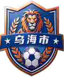 乌海队